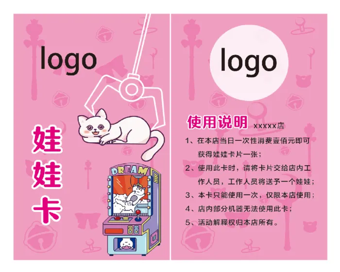 抓娃娃卡名片psd模版下载