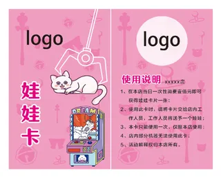 抓娃娃卡名片