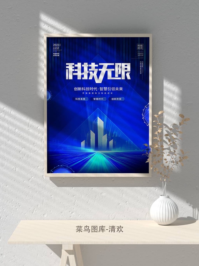 2022公司企业科技新年互联网年会面试邀请函海报模板psd模版下载