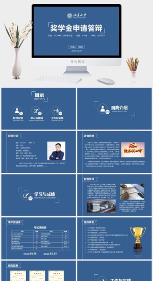 优秀大学生奖金申请答辩PPT模板预览图