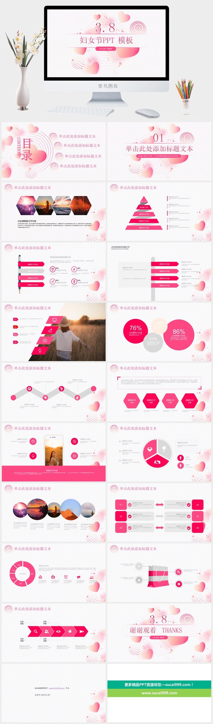 红紫爱心时尚简约妇女节ppt模板