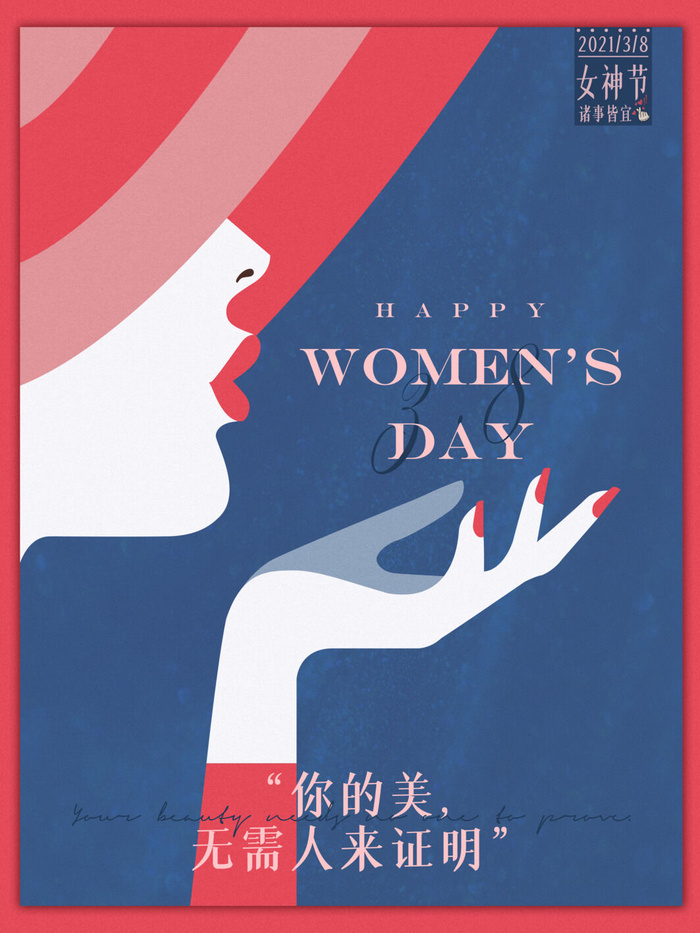 三八妇女节海报女神节海报psd模版下载