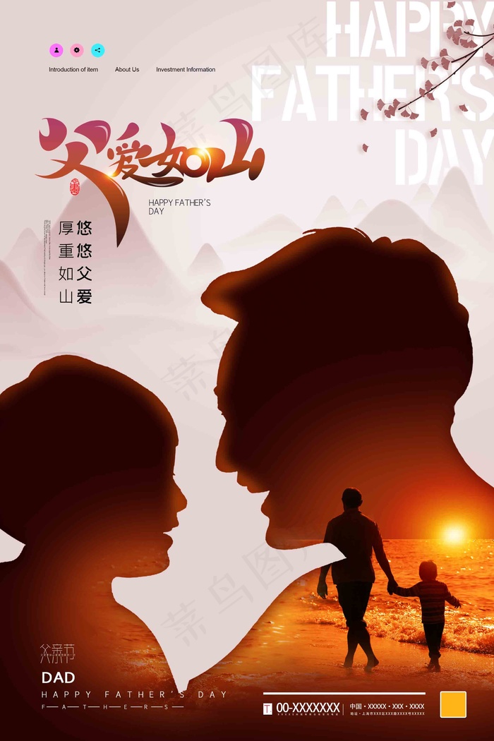 父亲节海报 父亲节插画 父亲节