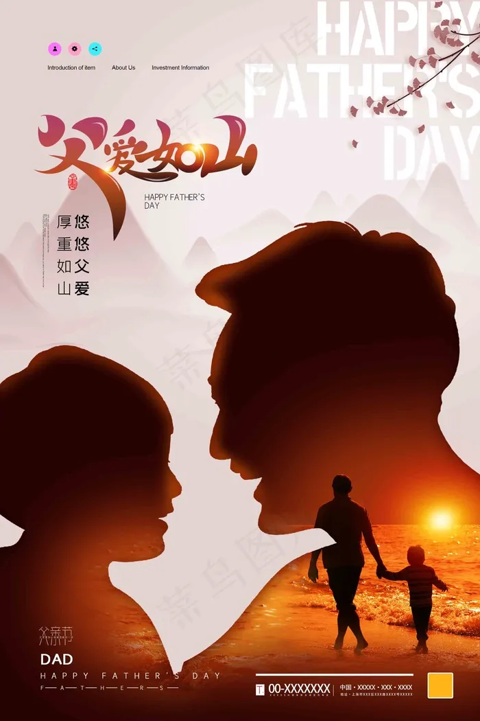 父亲节海报 父亲节插画 父亲节psd模版下载