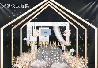 婚礼求婚布置效果图