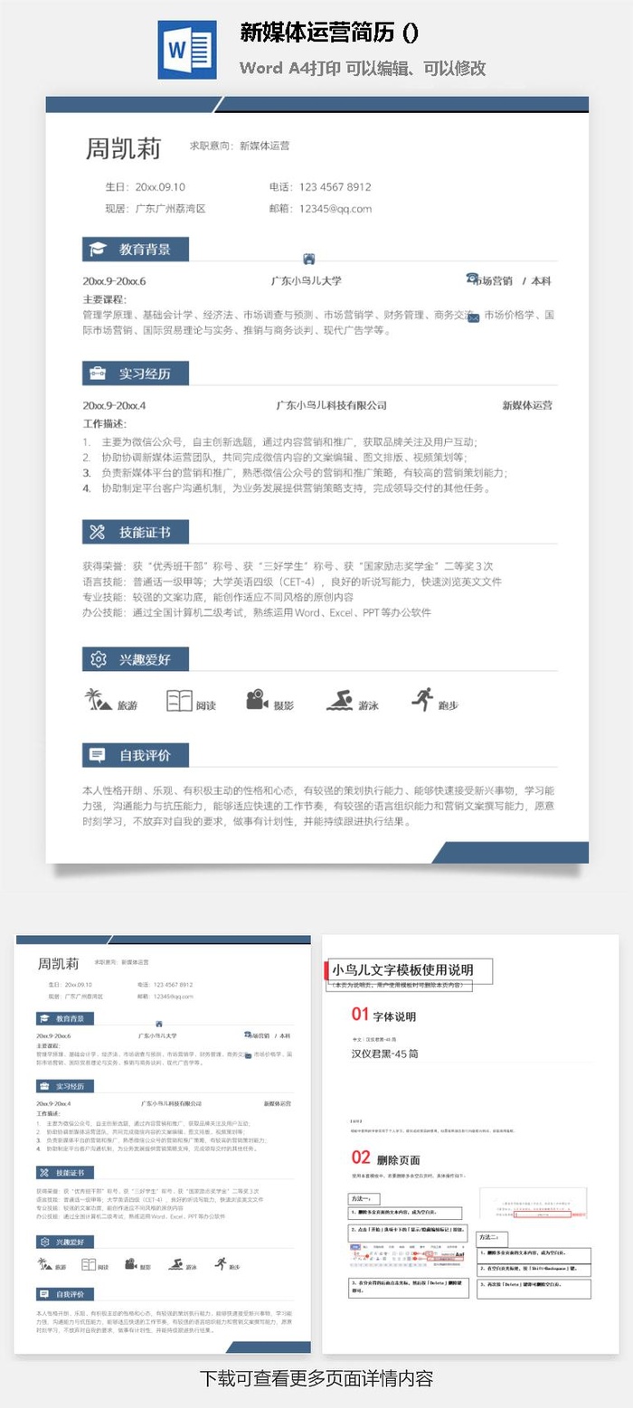 新媒体运营简历 (10)