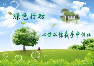 绿色环保图片