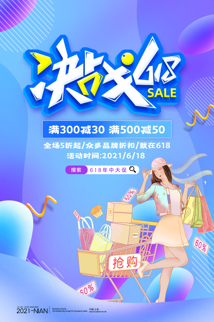 淘宝618年中促销海报商场活动宣传单DM购物节打折PSD设计素材