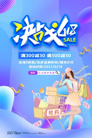 淘宝618年中促销海报商场活动宣传单DM购物节打折PSD设计素材