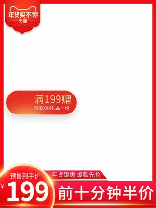 电商主图 网店主图模板