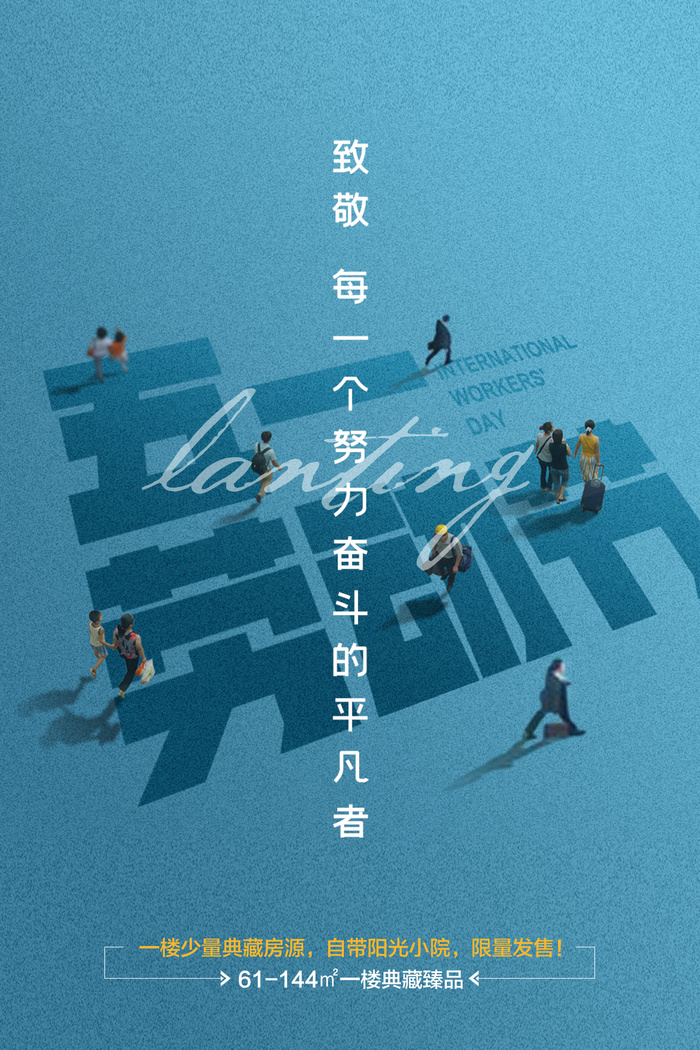 简约大气五一劳动节海报