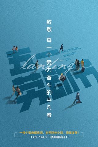 简约大气五一劳动节海报