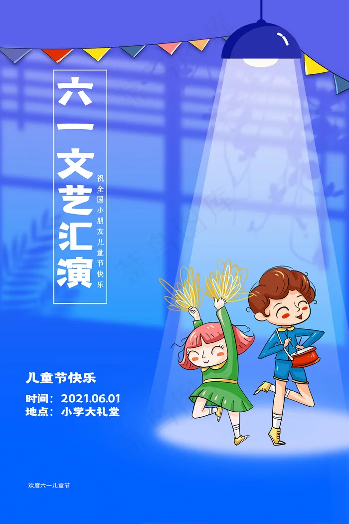 清新可爱六一儿童节促销海报psd模版下载