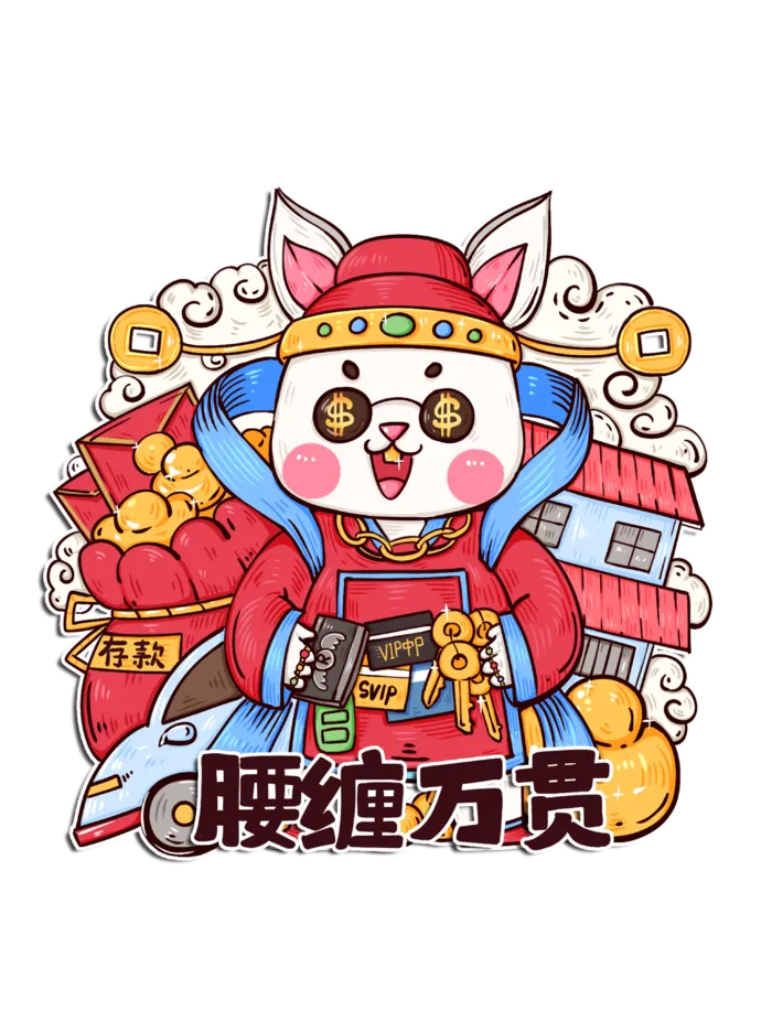 2023新春兔年国潮腰缠万贯