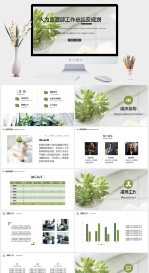 人力资源汇报PPT模板预览图