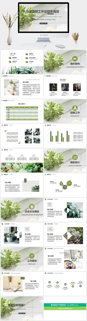 人力资源汇报PPT模板预览图