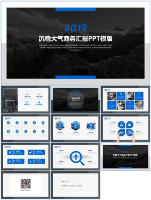 沉稳大气高端项目计划商务汇报ppt模板预览图