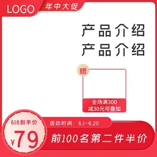 电商主图 网店主图模板