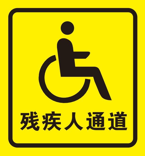 矢量残疾人通道导视牌cdr矢量模版下载