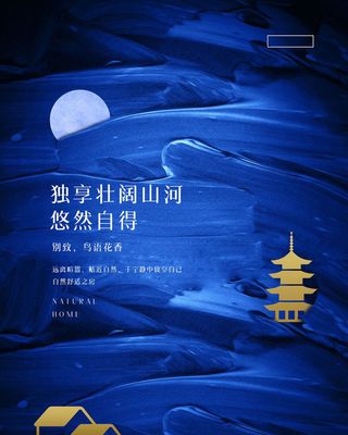 中式房地产海报展板PSD模板