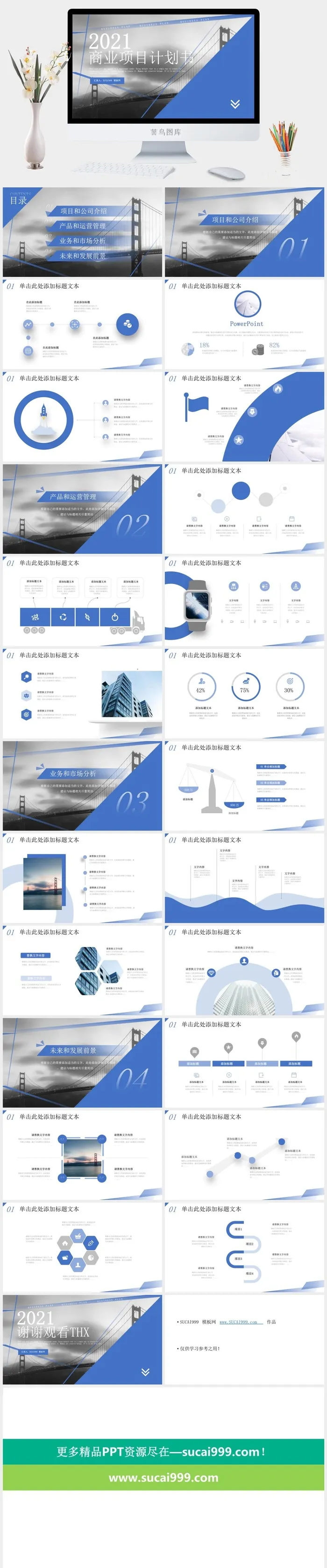 经典蓝几何风商业项目计划书ppt模板