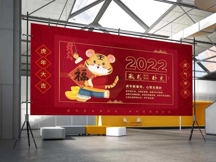 2022虎年贺岁春节元旦喜庆国潮插画横幅海报展板22