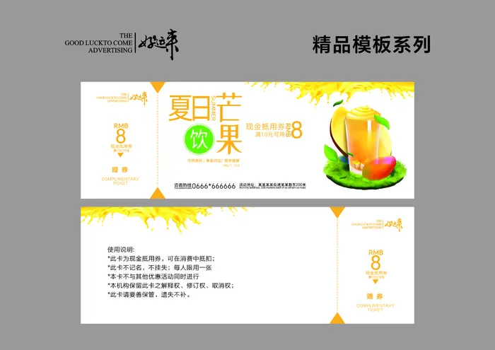 果汁代金券cdr矢量模版下载