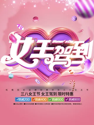 38妇女节 三八节   促销海报 女王节 女神节 妇女节 宣传海报