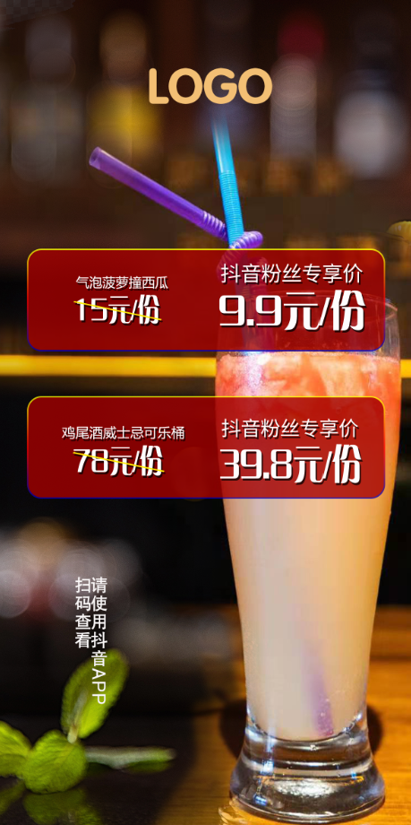 酒水海报 酒水套餐 酒吧盲盒psd模版下载