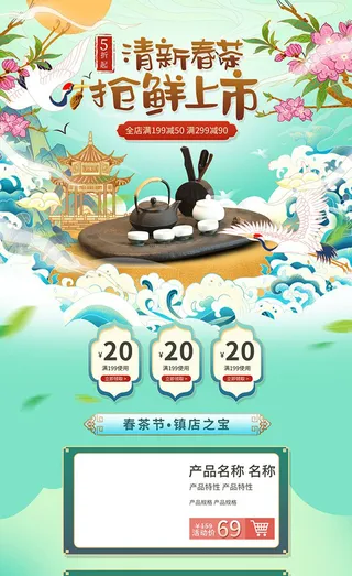 春茶上市电商首页详情页PSD模板