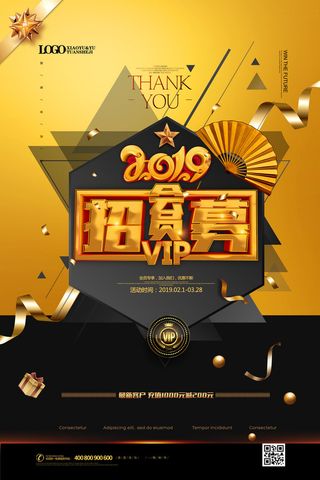 电商商场开业周年庆贵宾招募购物节宣传活动促销海报设计素材