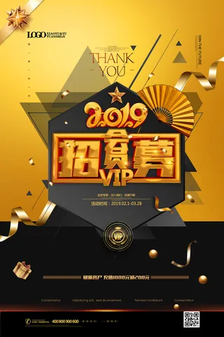 电商商场开业周年庆贵宾招募购物节宣传活动促销海报设计素材