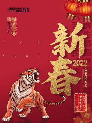 虎年新年海报展板psd模板新年快乐新春海报