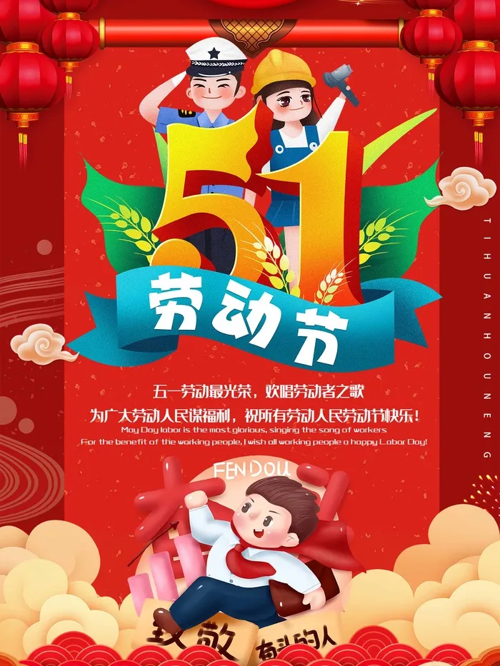 劳动节 劳动节海报模板psd模版下载