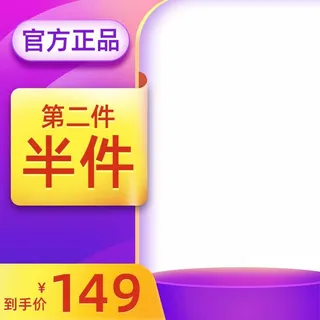 电商主图 电商活动主图模板
