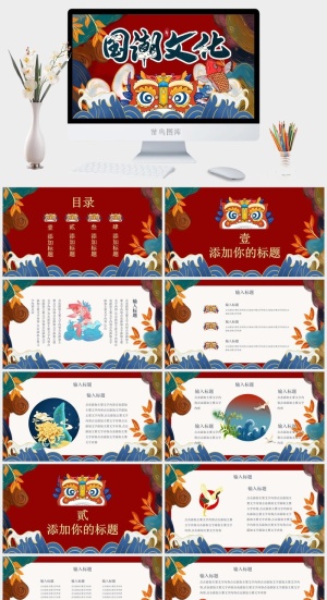 国潮中国风国潮文化PPT模板预览图