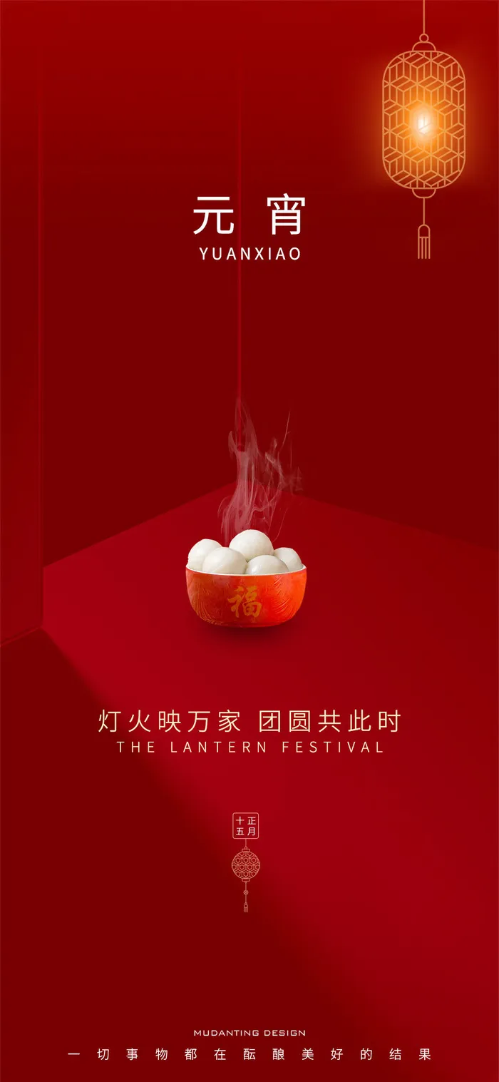 2022虎年传统节日元宵节猜灯谜手机H5长图海报PSD设计素材模板(1080x2340)psd模版下载