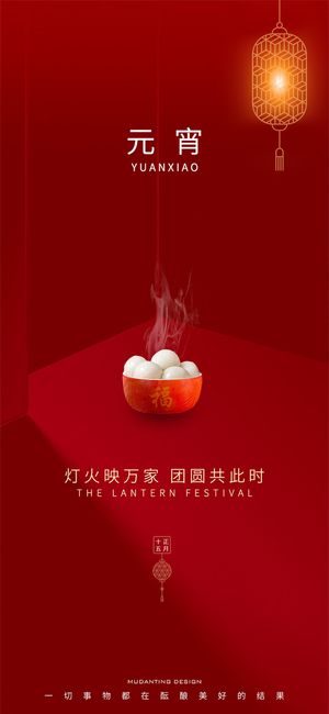 2022虎年传统节日元宵节猜灯谜手机H5长图海报PSD设计素材模板