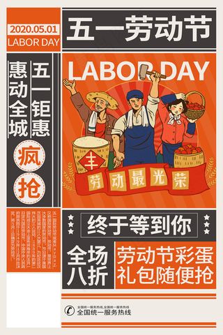 51创意五一劳动节海报