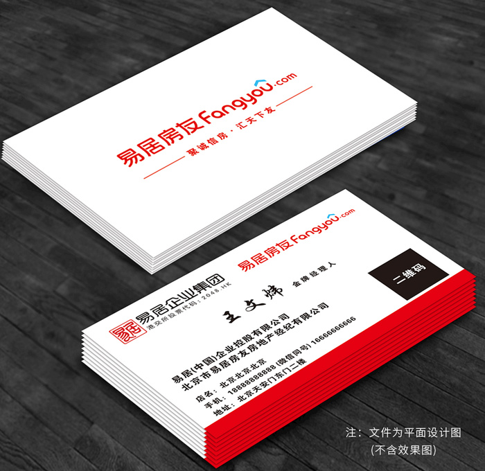 名片 房地产名片 简约名片 易居名片 易居房友名片