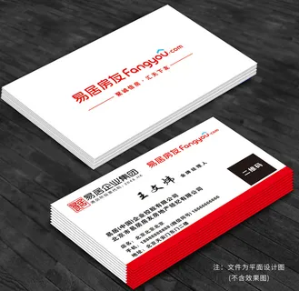 名片 房地产名片 简约名片 易居名片 易居房友名片