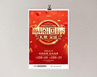 红色简约风格感恩节促销活动海报