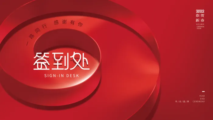 虎年新年企业年会展psd模版下载