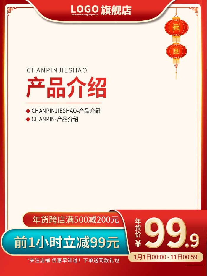 电商主图 网店主图模板