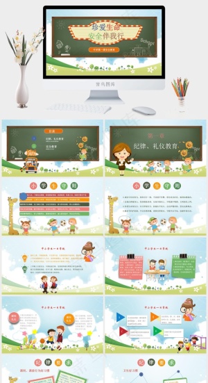 安全教育PPT模板ppt模版预览图