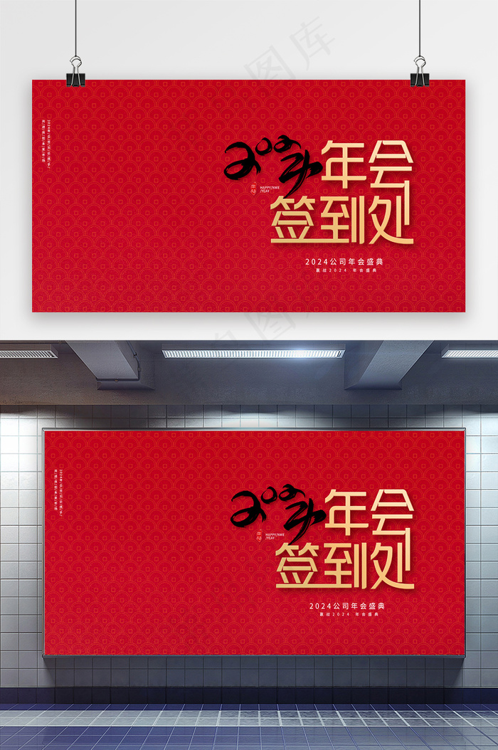 2024年会签名墙展板psd模版下载