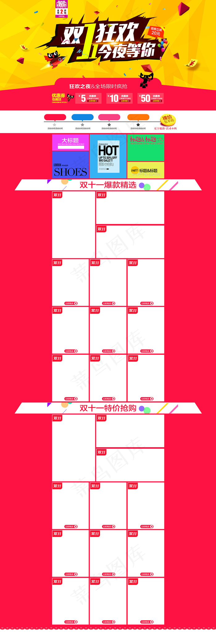 红色淘宝天猫双十一电商首页素材模板psd模版下载