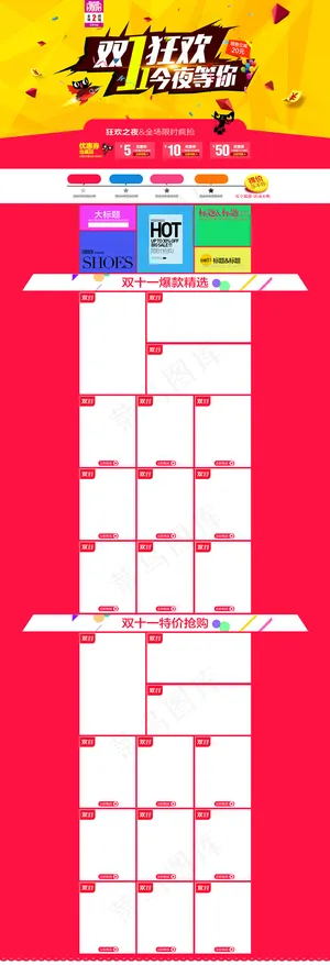 红色淘宝天猫双十一电商首页素材模板