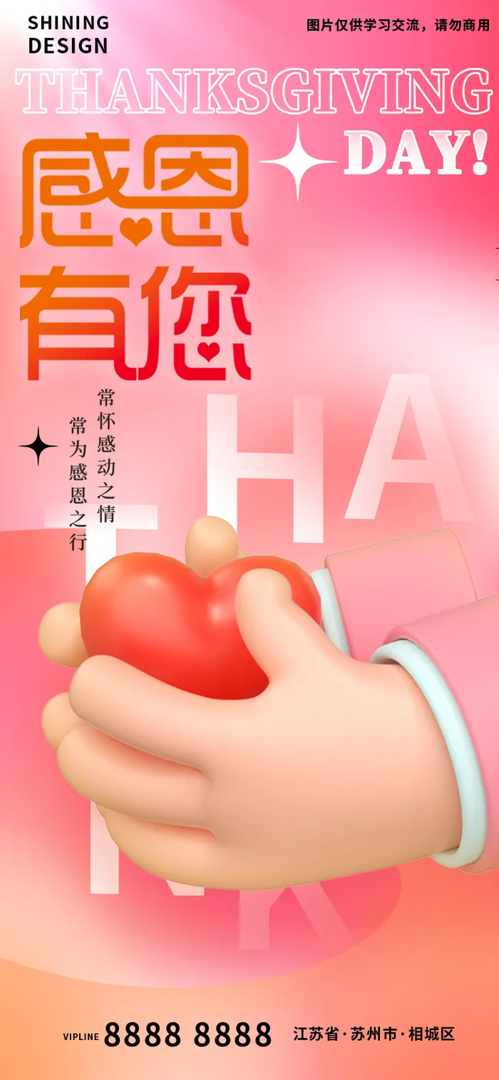 感恩节c4d手捧爱心创意海报psd模版下载