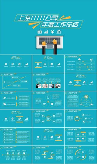 简约时尚卡通风扁平清新年度工作总结报告ppt模板（锐普）